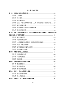 天津外环线省级公路提升改造工程施工组织设计