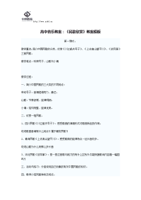 高中音乐教案《民歌欣赏》教案模板