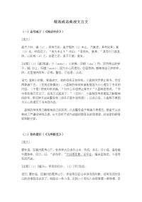 精选成语典故文言文