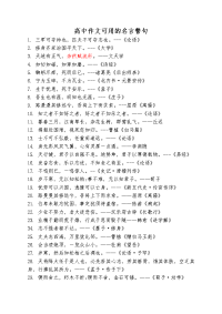 高中作文中常用的名言警句.doc
