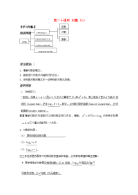 高中数学 2数1)教案 苏教版必修1 教案