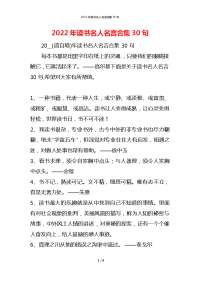 2022年读书名人名言合集30句