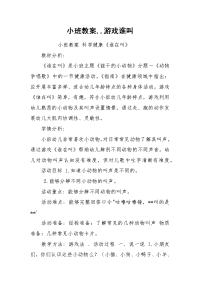 小班教案,,游戏谁叫