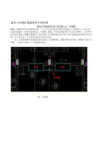 墙身大样图在钢筋软件中的处理[指南
