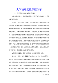 大学物理实验课程改革