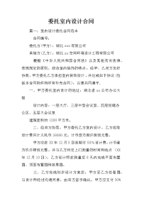 委托室内设计合同