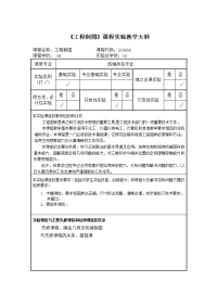 工程制图课程实验教学大纲