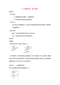 高中数学 123循环语句教案 新人教A版必修3 教案