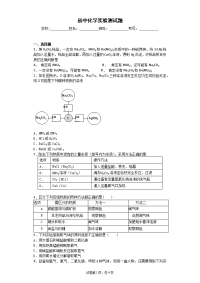 初中化学实验测试题