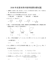 《高中数学竞赛试题》doc版