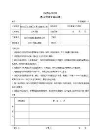 污水管道土方开挖施工技术交底