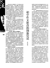 初中作文批改的创新尝试