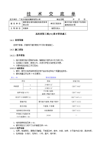 高密度聚乙烯(hdpe)排水管道施工技术交底