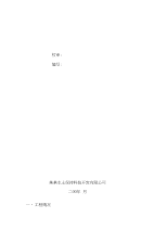 某水土保持工程监理工作复习总结