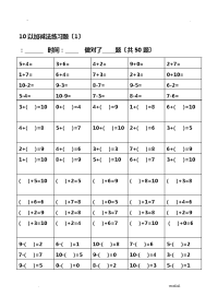 幼儿算术-10以内加减法练习题