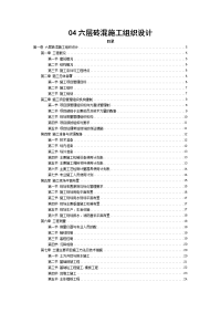 砖混筋混凝土框架结构施工组织设计