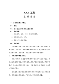 《工程施工土建监理建筑监理资料》公路工程监理工作总结111