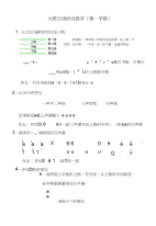 大班汉语拼音教学