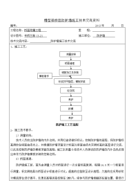 防护墙施工技术交底