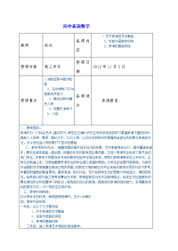 高中表演教案