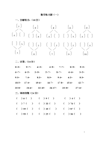 幼儿园大班数学练习题(2018版)