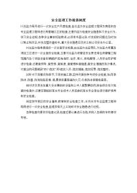 安全监理工作检查制度