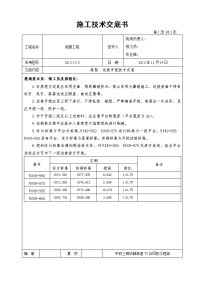 路堑开挖技术交底.doc