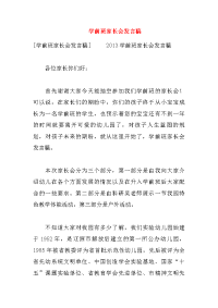 学前班家长会发言稿