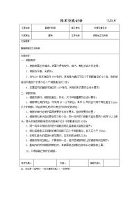 基础工程钢筋加工与安装施工技术交底