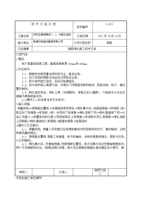 基础筏板钢筋绑扎施工技术交底