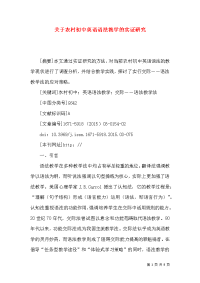 关于农村初中英语语法教学的实证研究