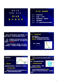 南航理论力学课件15