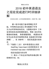 2018初中英语语法之现在完成进行时详细讲解.docx