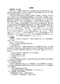 污水处理厂截污干管过河延伸工程施工方案