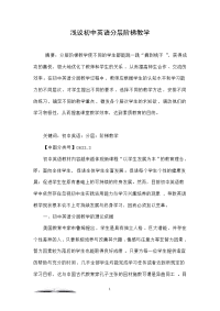 浅议初中英语分层阶梯教学