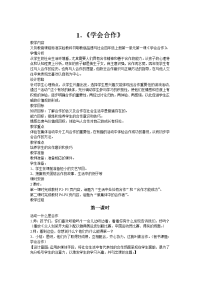 小学思品教学设计