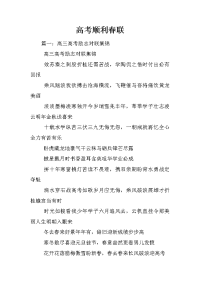 高考顺利春联