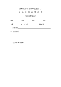 扬州大学化学教学实验中心