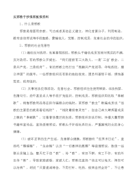 反邪教手抄报黑板报资料