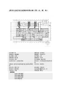 [黑龙江]高层综合建筑体给排水施工图(水、暖、电)