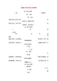 人教版小学语文课本古诗词集锦资料