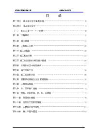 江苏某管道工程通信线路光缆施工组织设计