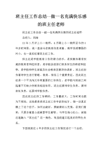 班主任工作总结--做一名充满快乐感的班主任老师