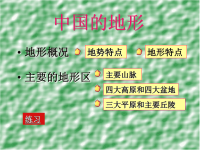 初中地理--中国的地形-课件