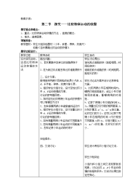 北师大版八年级上册3.2《探究--比较物体运动的快慢》word教案3