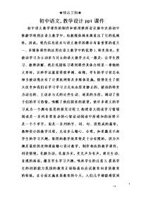 初中语文,教学设计ppt课件