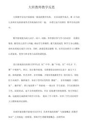 大班教师教学反思