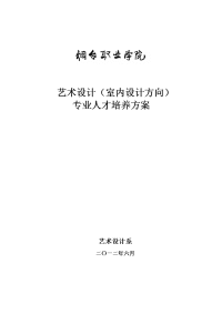 艺术设计室内设计方向