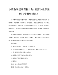 小班数学活动教案：拔萝卜教案(附教学反思).doc