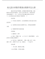 幼儿园小班数学教案水果排序怎么排.pdf